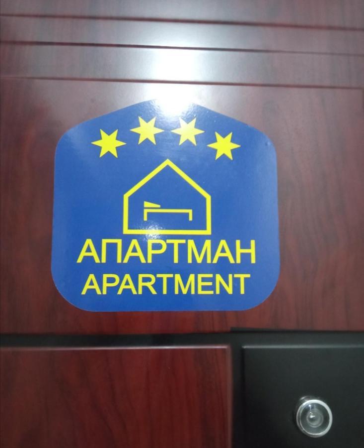 Vemiur Apartment Čačak Екстериор снимка